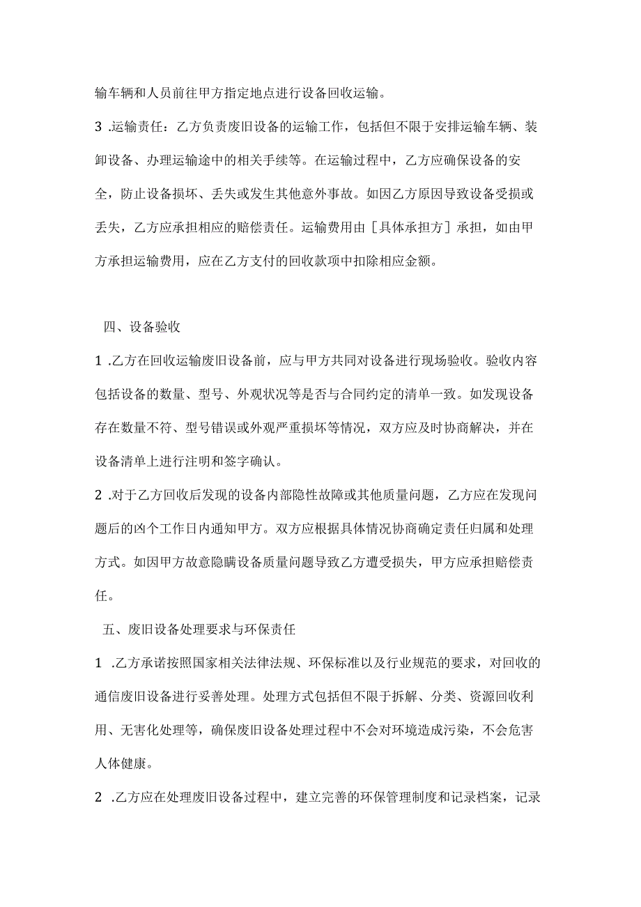 通信废旧设备回收处理合同.docx_第3页
