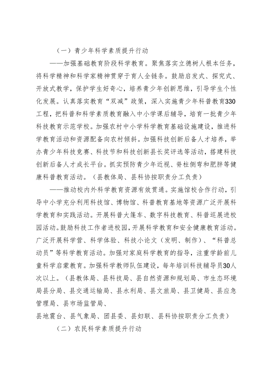 “十五五”全民科学素质行动规划纲要实施方 案.docx_第2页