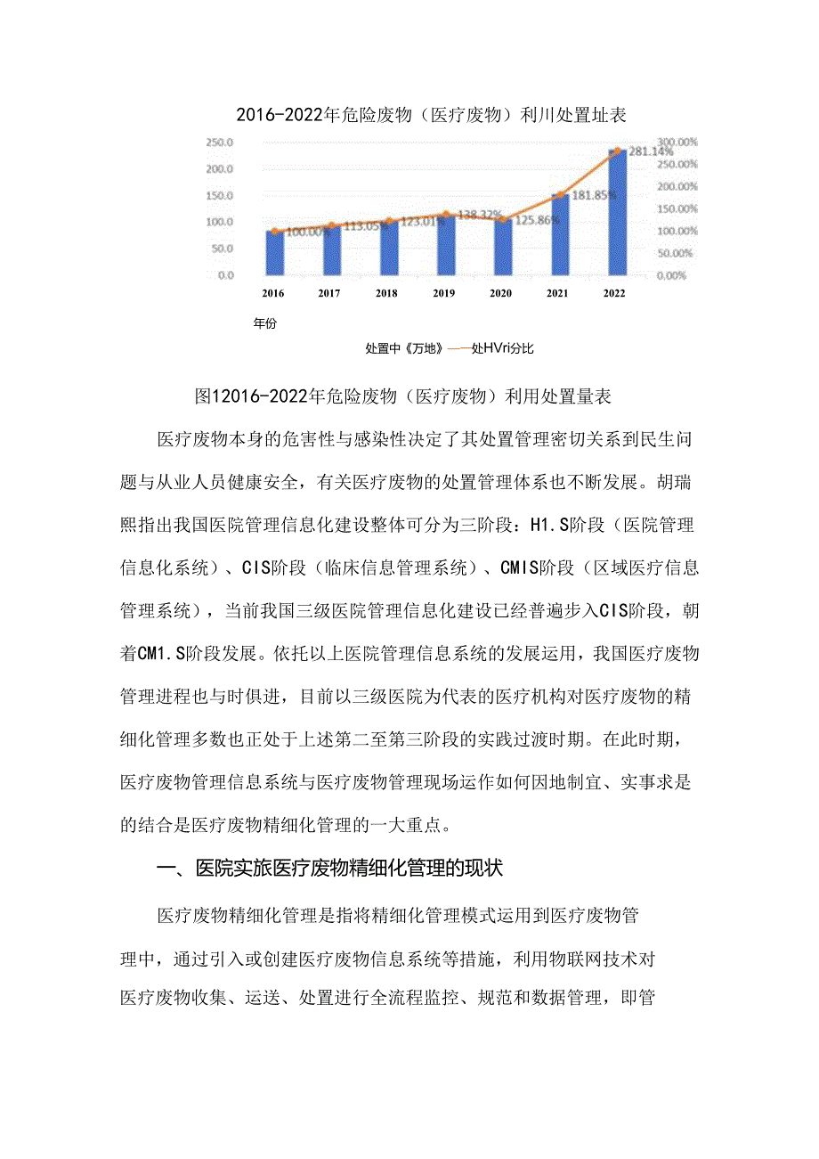 医疗废物精细化管理现状分析与优化——以重医附二院江南院区为例.docx_第2页