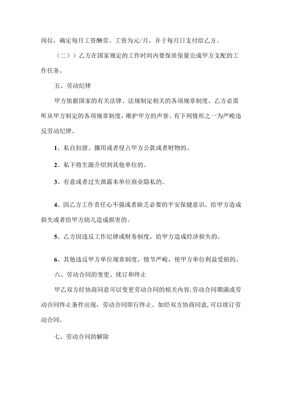 幼儿园教师聘用合同简单范本.docx_第2页