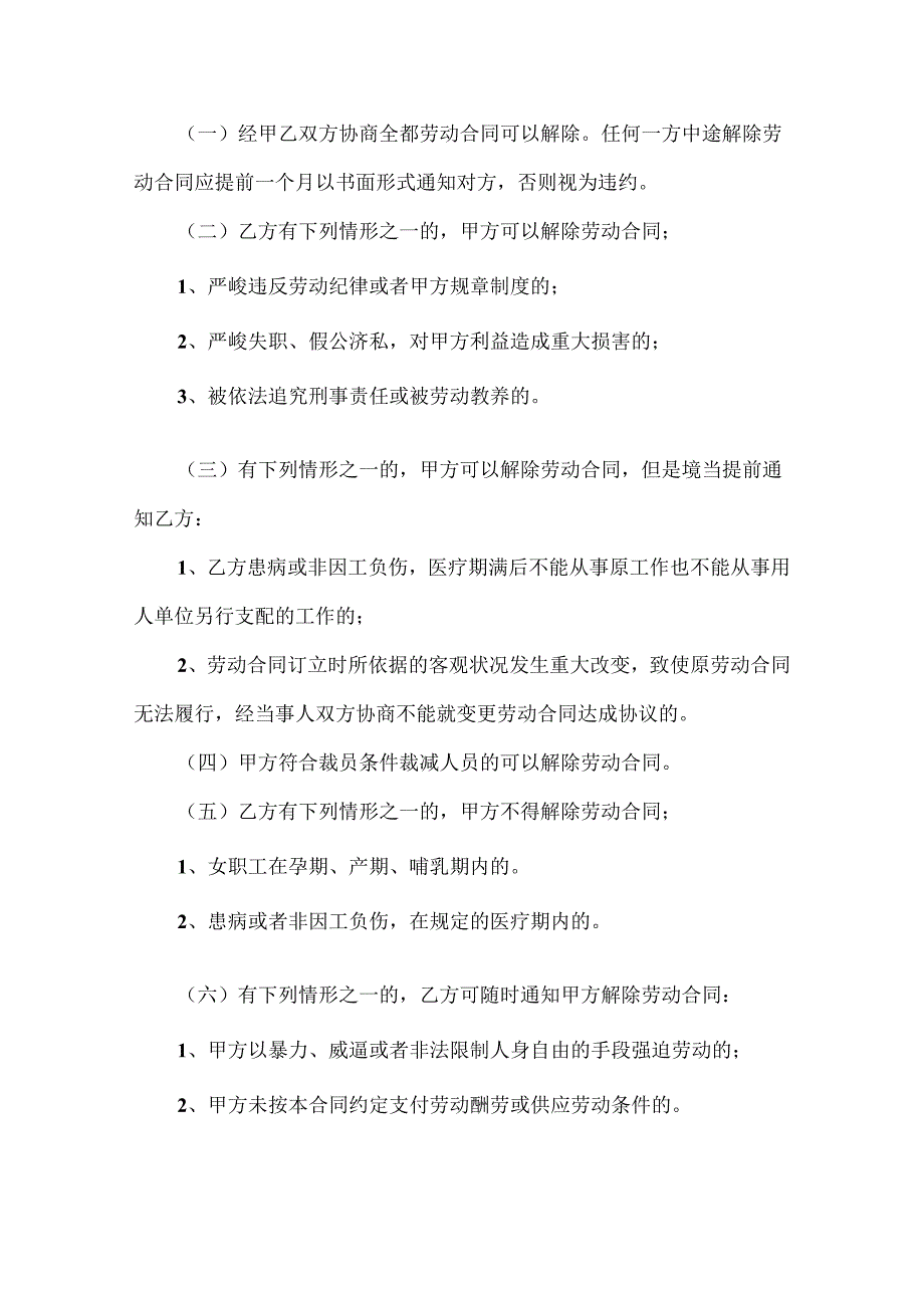 幼儿园教师聘用合同简单范本.docx_第3页