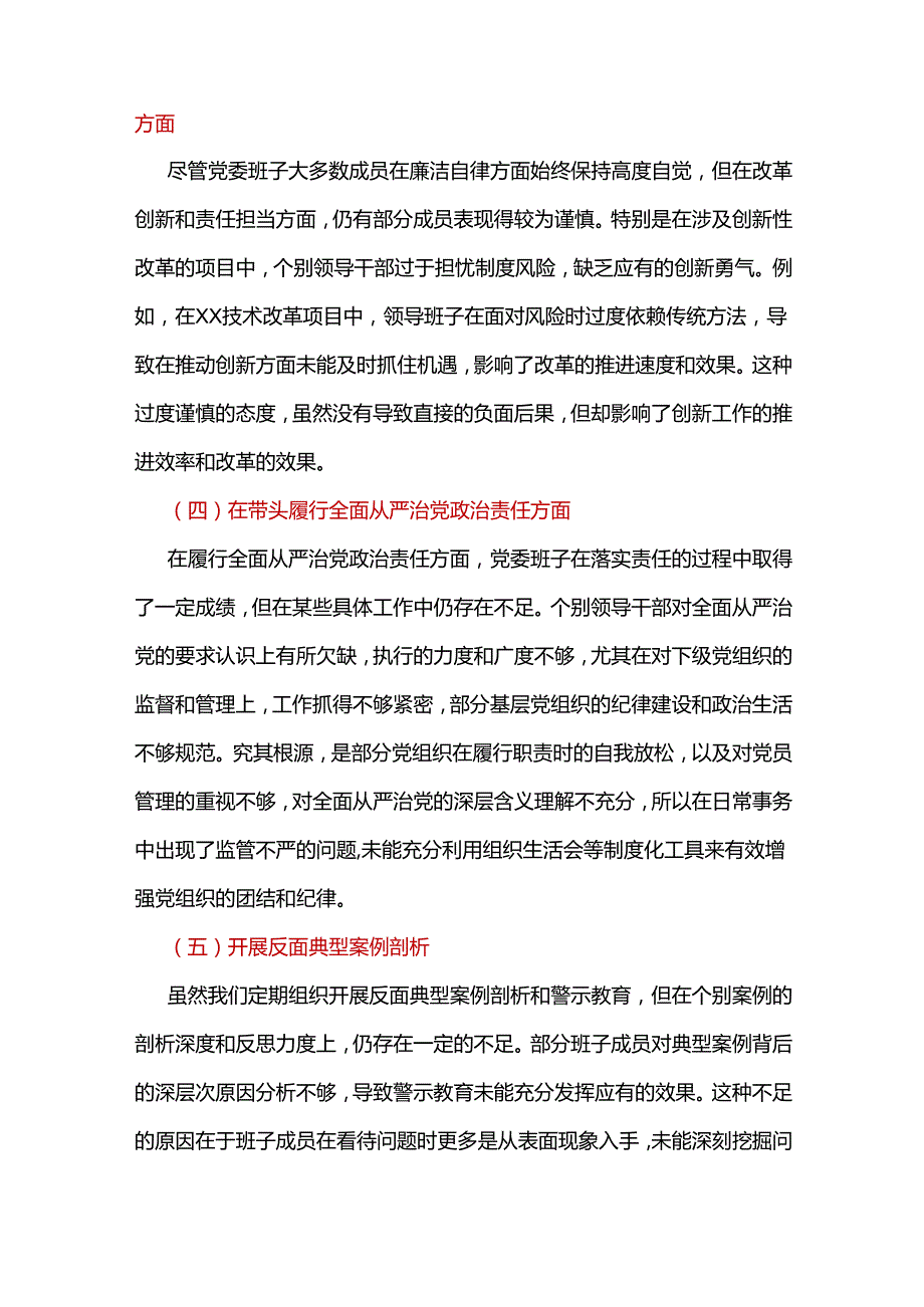 发改委领导班子2024民主生活会对照检查材料(“四个带头”).docx_第3页