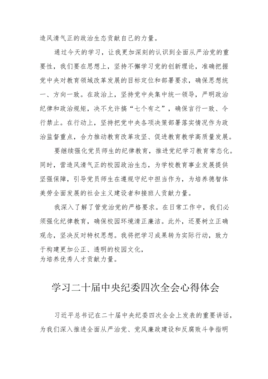 学习二十中央纪委四次全会个人心得体会 （合计17份）.docx_第2页
