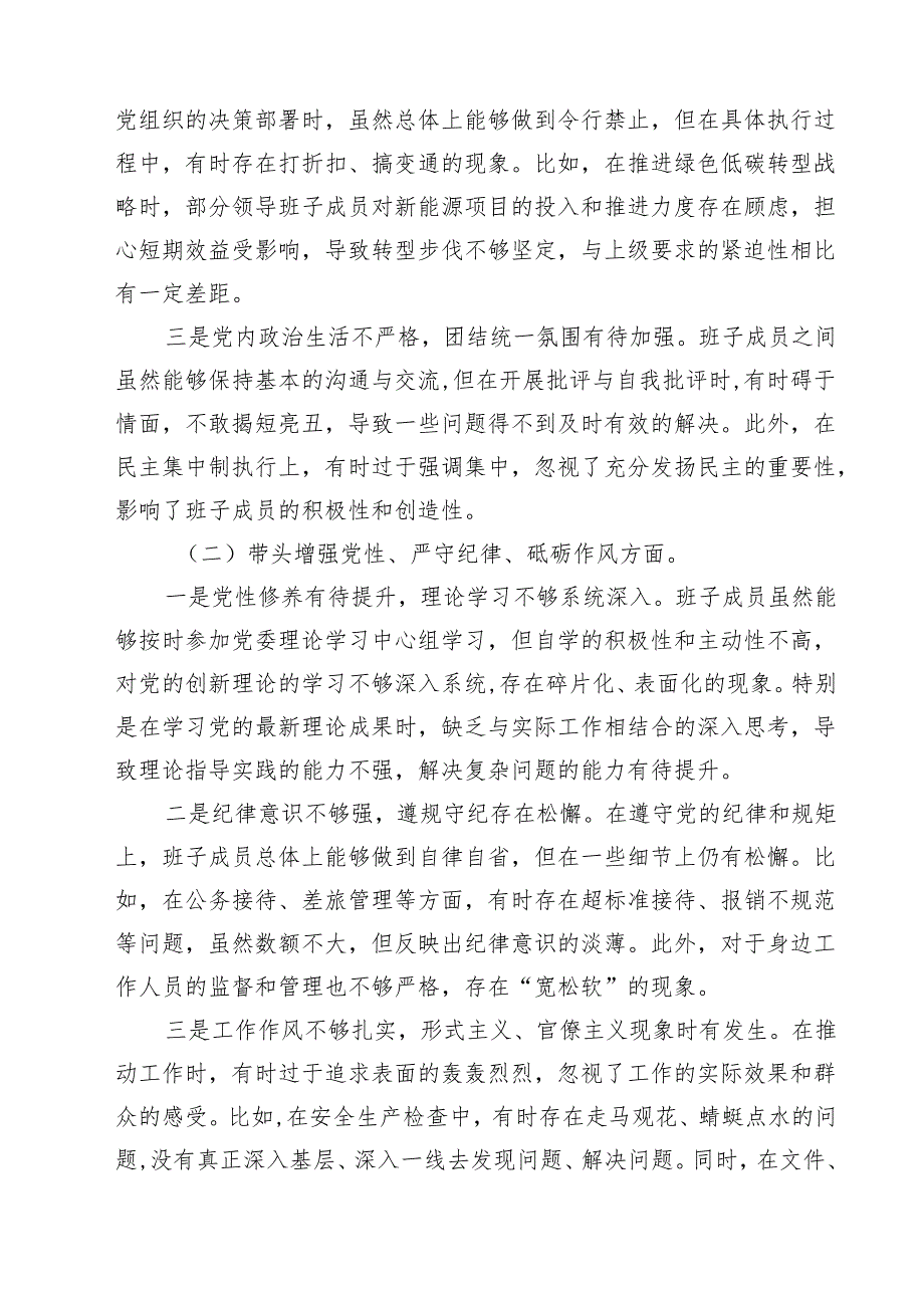 十篇公司领导班子2025年“四个带头”民主生活会对照检查材料范文.docx_第2页