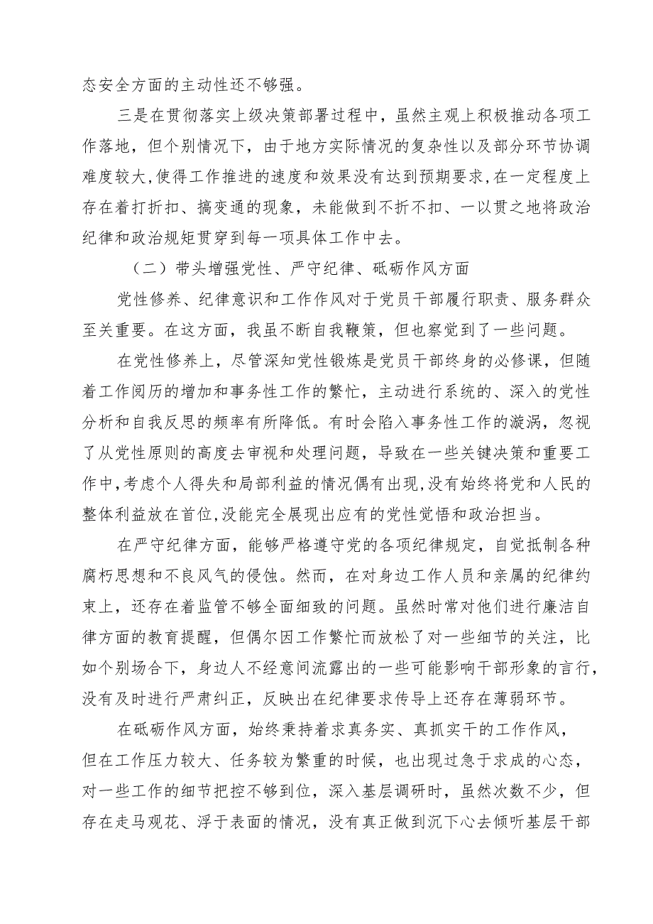 （8篇）副书记2025民主生活个人四个带头检查材料发言提纲最新.docx_第2页