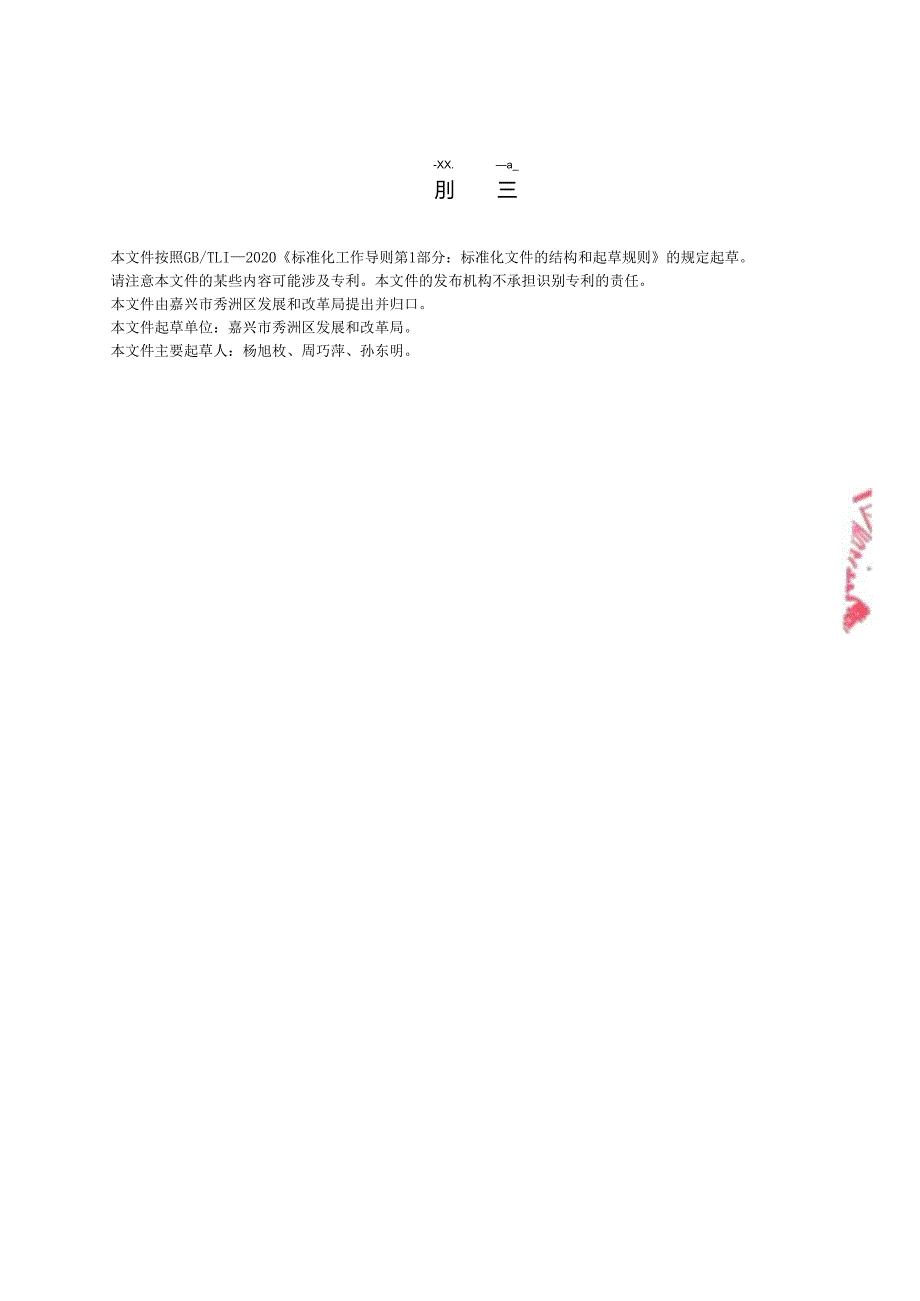 城乡融合社区建设与管理规范.docx_第2页