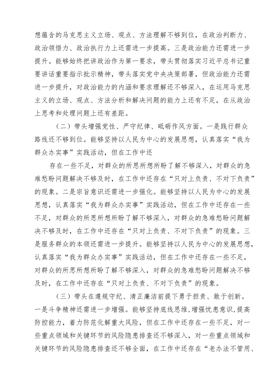 2025民主生活会“四个带头”个人对照检查剖析材料5篇（精选版）.docx_第2页