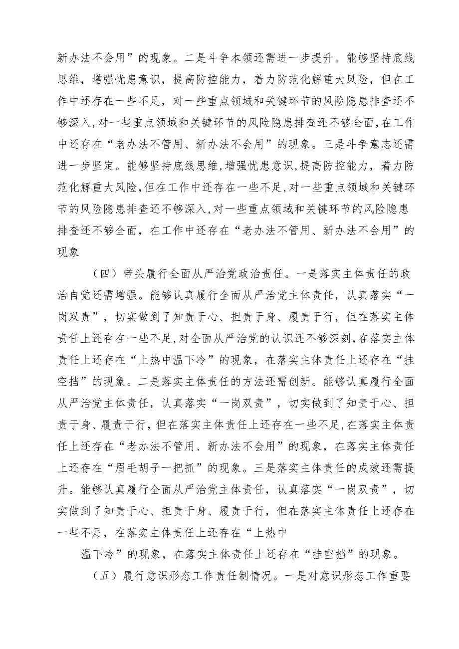 2025民主生活会“四个带头”个人对照检查剖析材料5篇（精选版）.docx_第3页