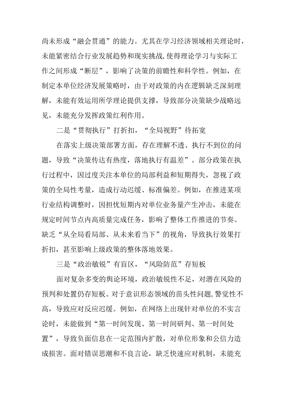 （10篇）领导班子2025年民主生活会四个带头对照检查材料.docx_第2页