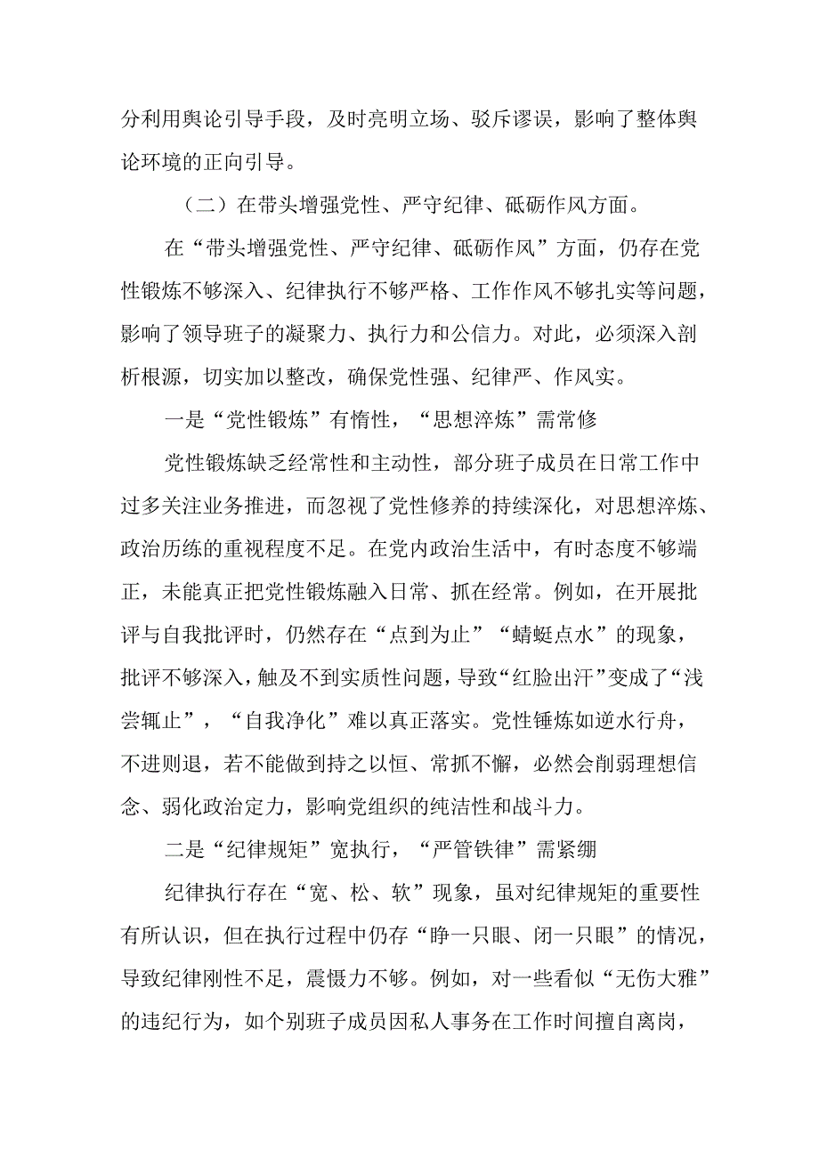 （10篇）领导班子2025年民主生活会四个带头对照检查材料.docx_第3页