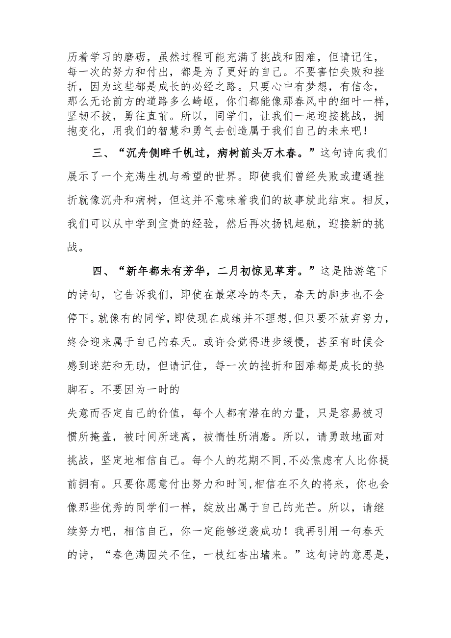 2025年乡镇学校季新学期开学典礼校长讲话致辞 （10份）60.docx_第2页