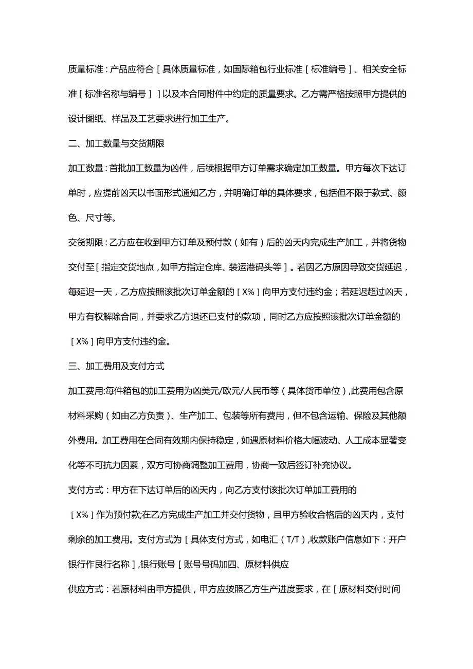 外贸公司箱包加工合同.docx_第2页
