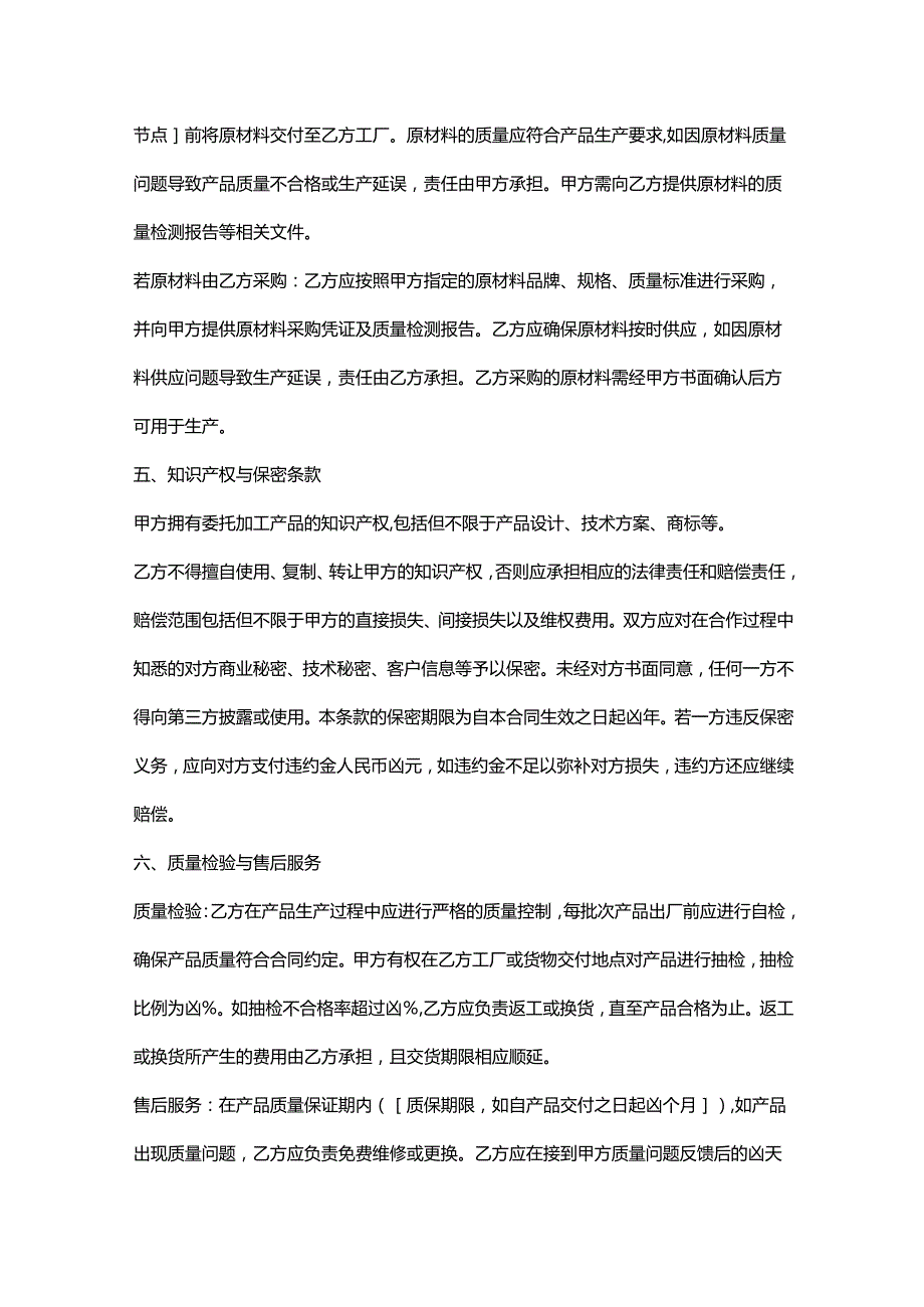 外贸公司箱包加工合同.docx_第3页