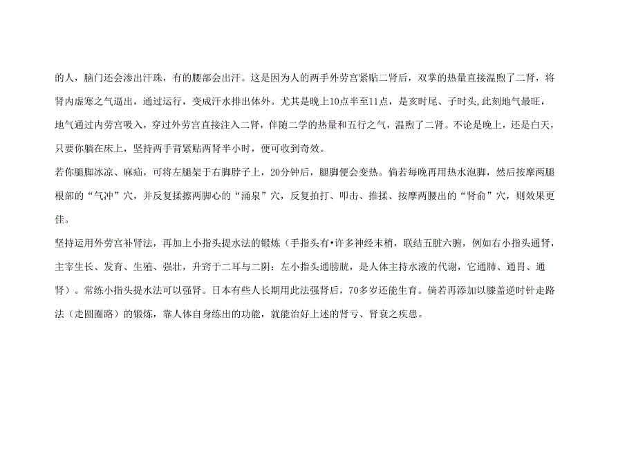 人体自身的神奇补肾法(1).docx_第2页