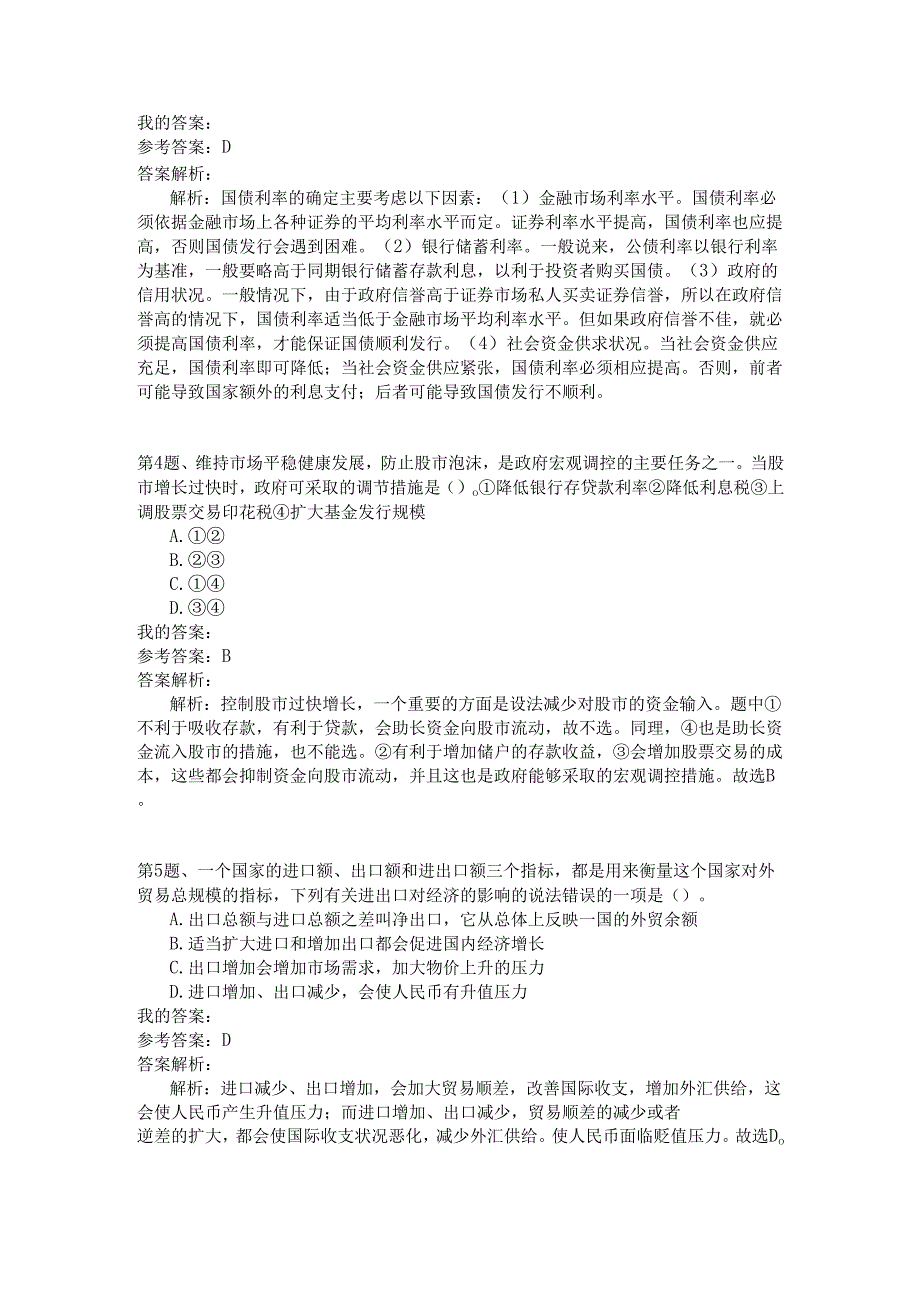 事业单位公共基础知识模拟128.docx_第2页