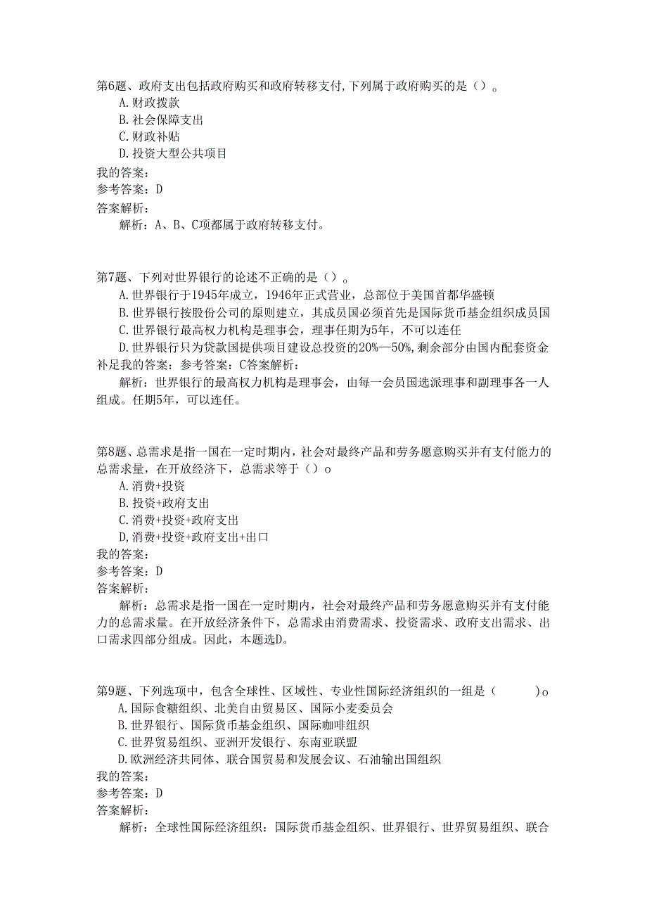 事业单位公共基础知识模拟128.docx_第3页
