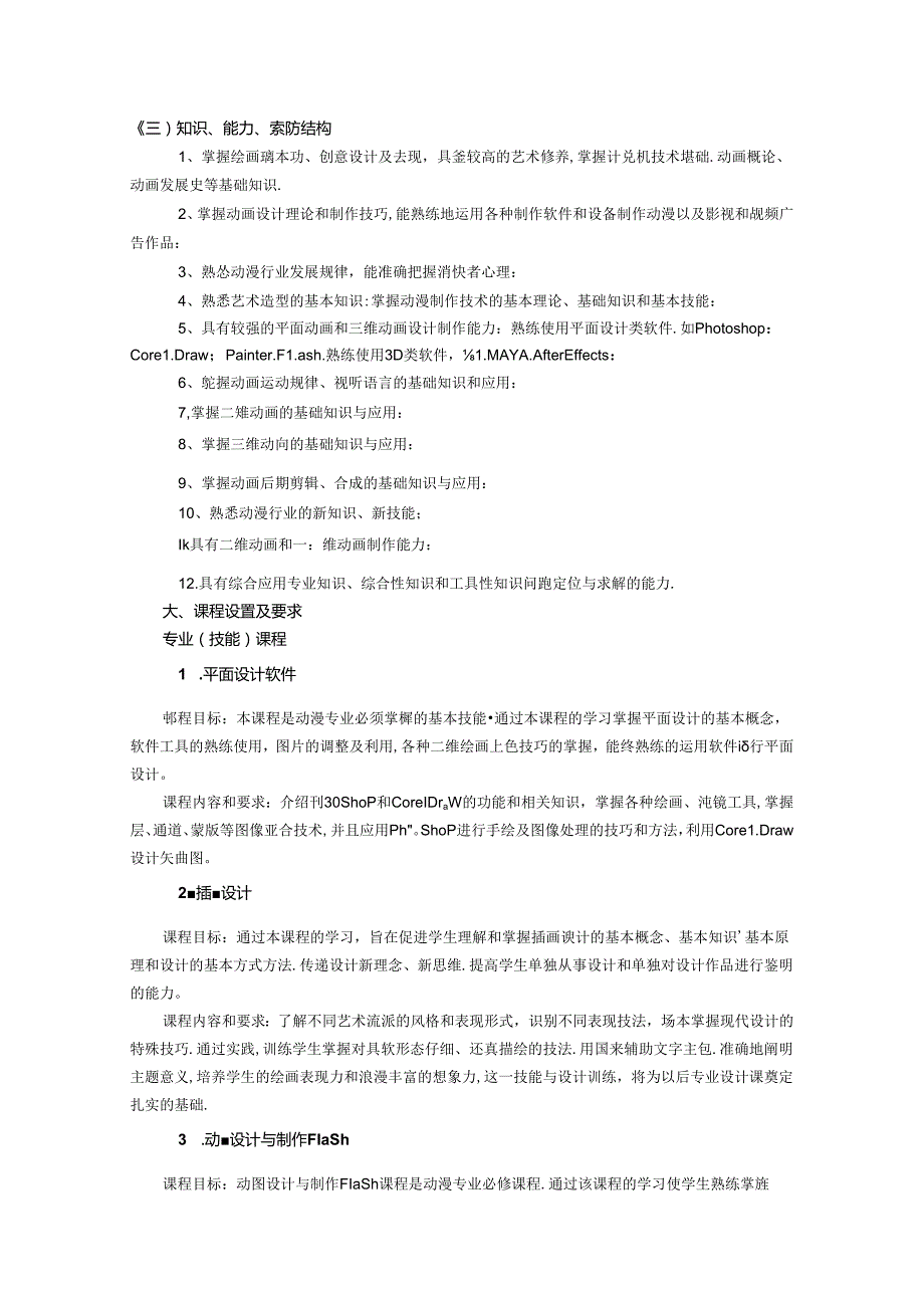职业技术学校动漫制作技术专业人才培养方案(1).docx_第2页