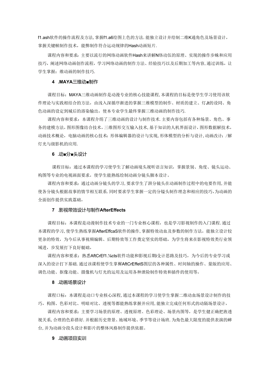 职业技术学校动漫制作技术专业人才培养方案(1).docx_第3页