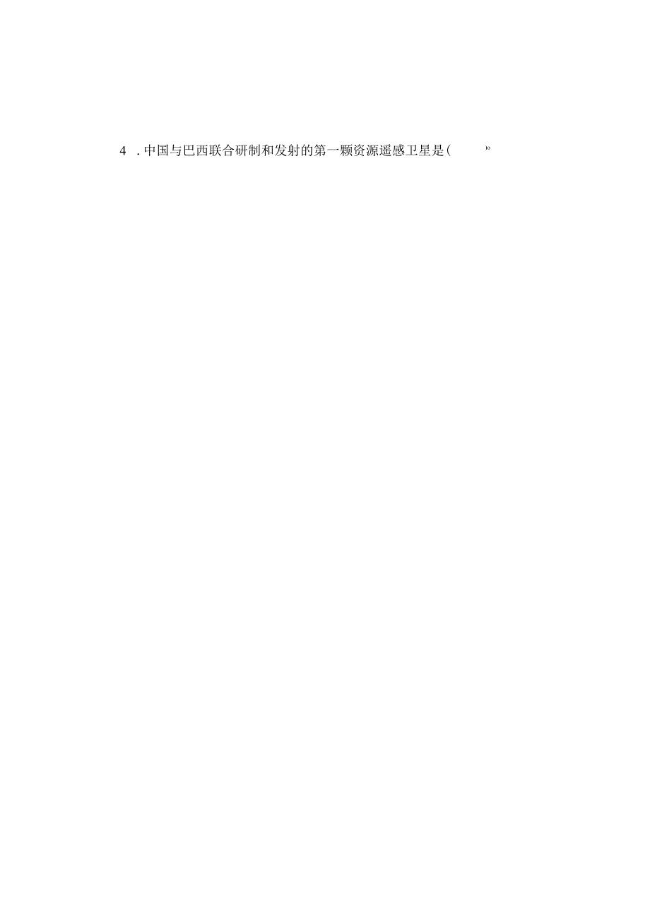 《遥感原理与制图》试卷G.docx_第2页