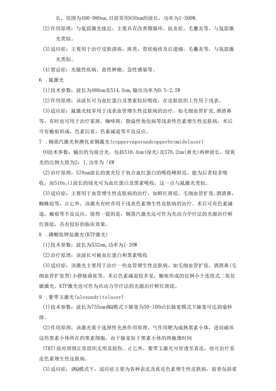 医美皮肤美容设备激光仪器基础知识.docx_第2页