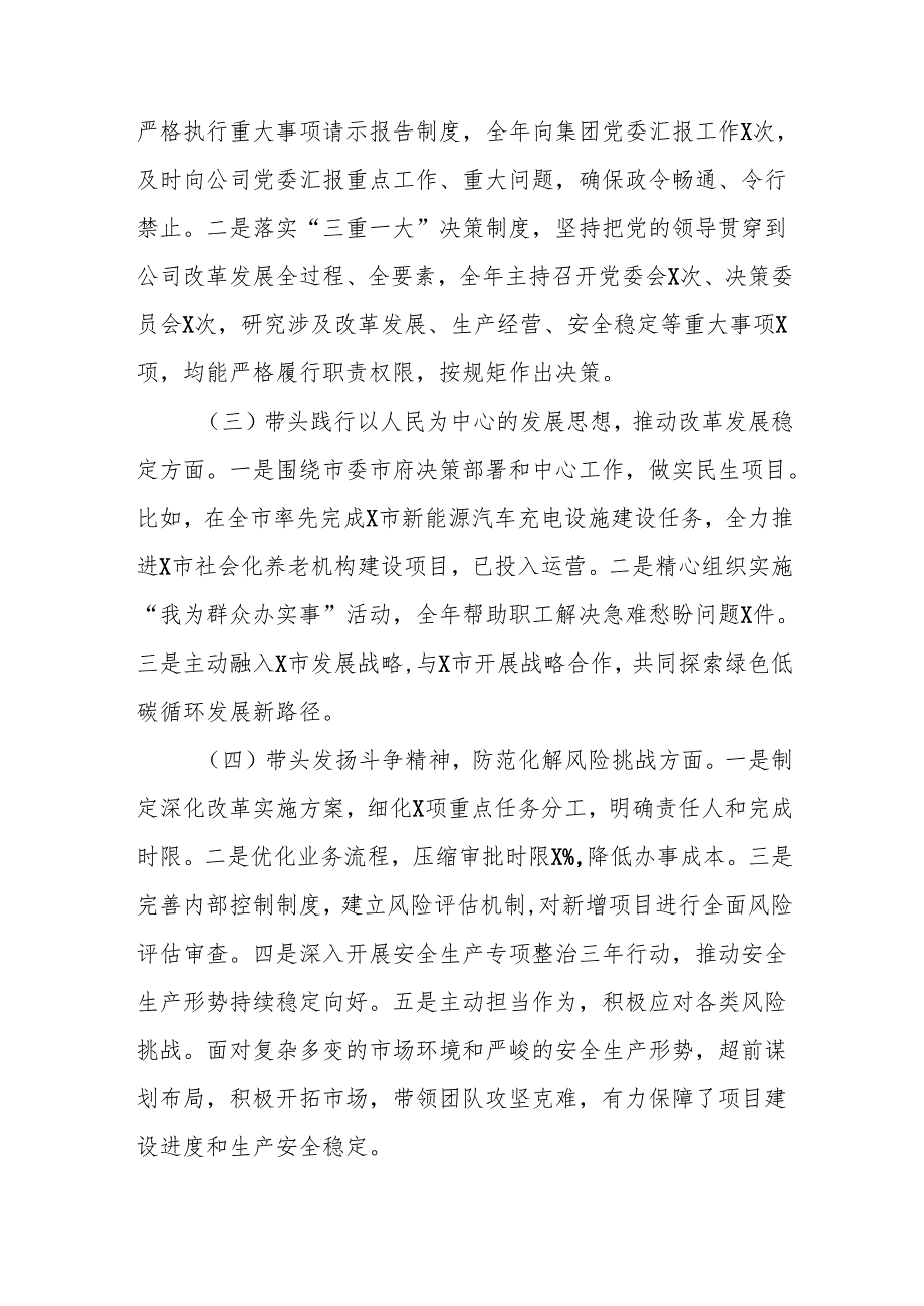 领导干部2024民主生活会对照检查发言提纲 8篇.docx_第2页