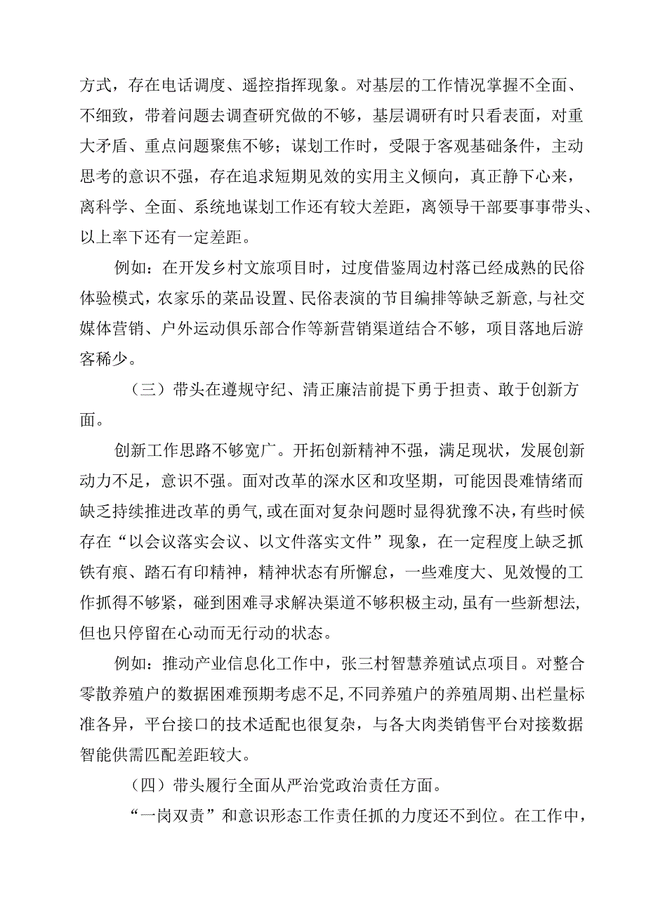 10篇2025民主生活会个人对照检查材料（四个带头）合辑.docx_第3页