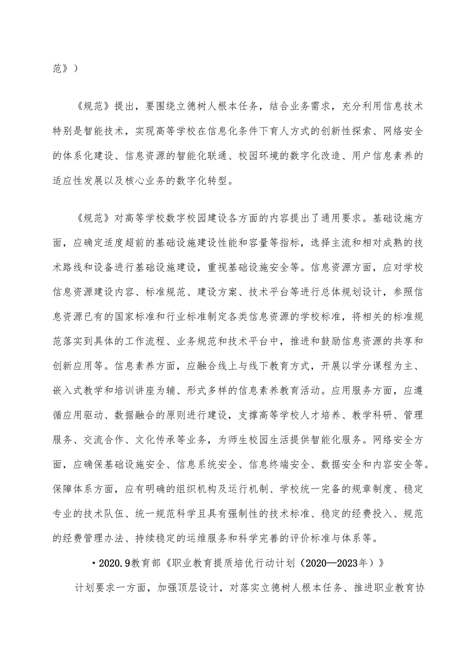 高校智慧录播实训室信息化建设方案(1).docx_第3页