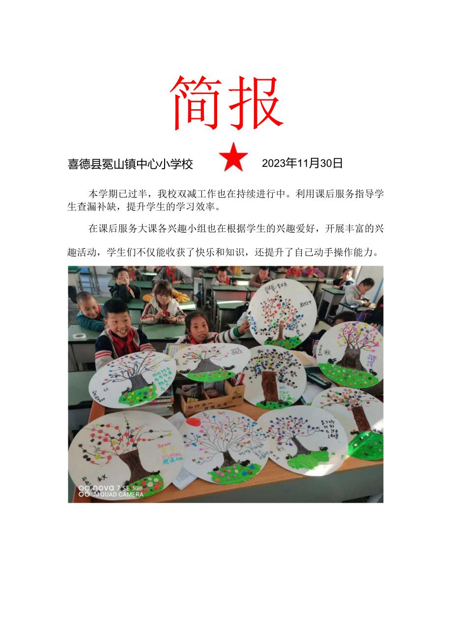 喜德县冕山镇中心小学校11月双减工作简报.docx_第1页