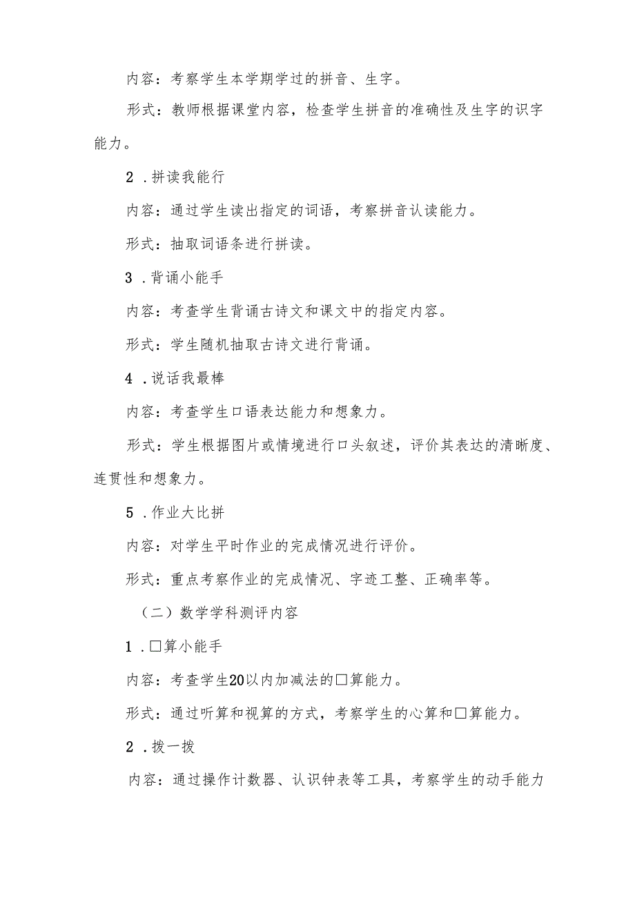 中心小学2024年一、二年级无纸化质量测评方案八篇.docx_第2页