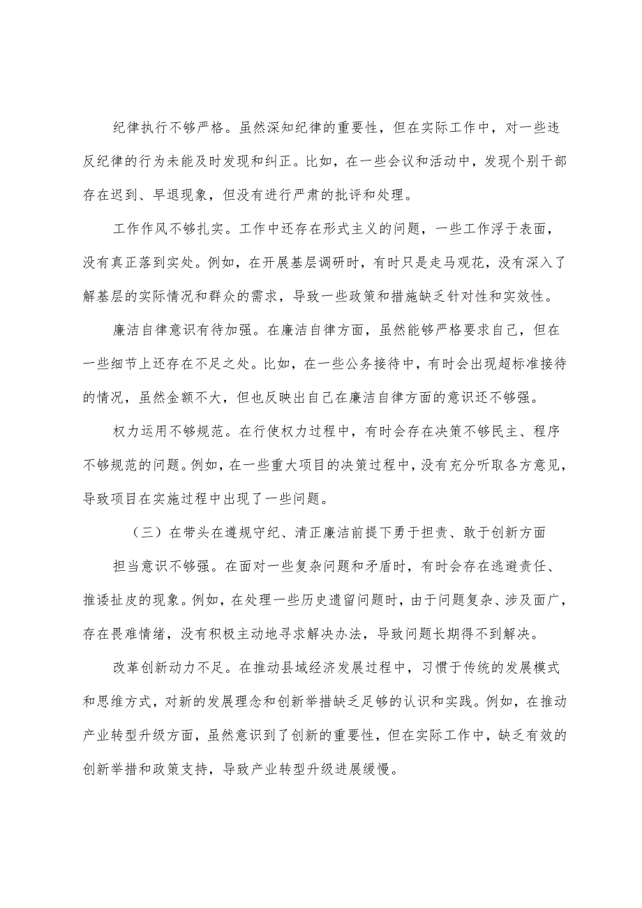 2024组织民主生活会对照增强党性、严守纪律、砥砺作风方面等四个带头对照检查检视材料.docx_第3页