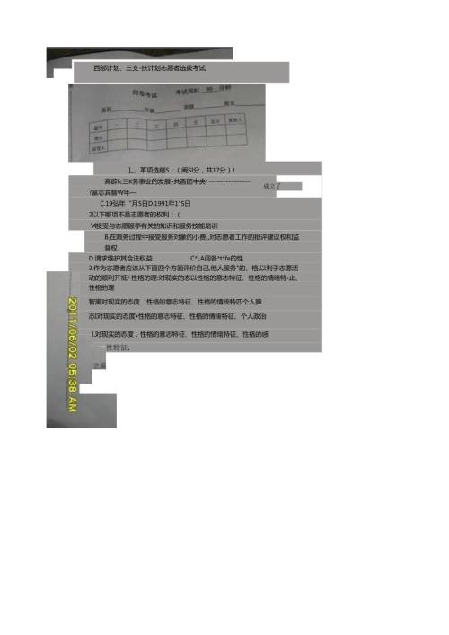 贵州省西部计划三支一扶笔试试卷.docx