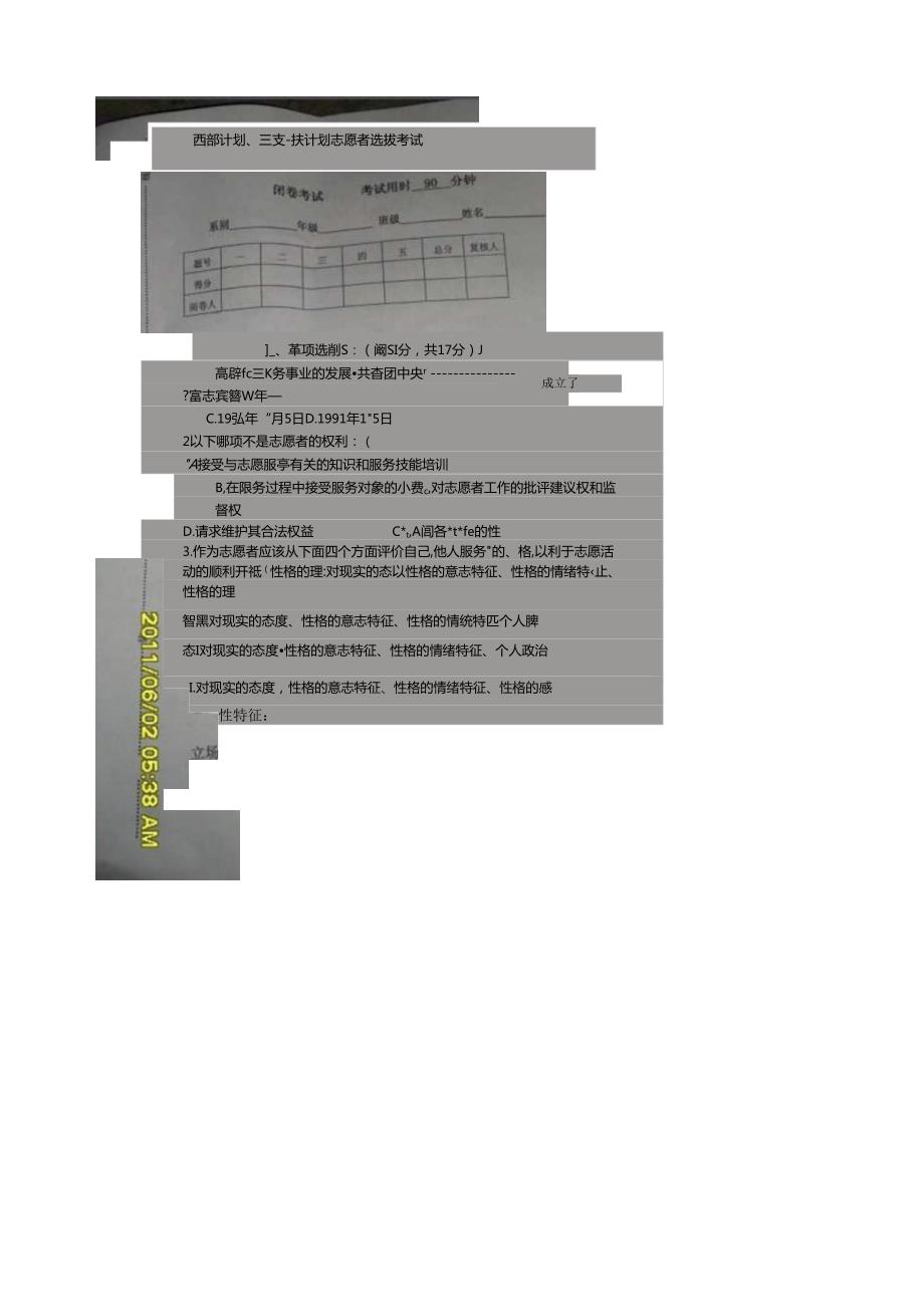 贵州省西部计划三支一扶笔试试卷.docx_第1页