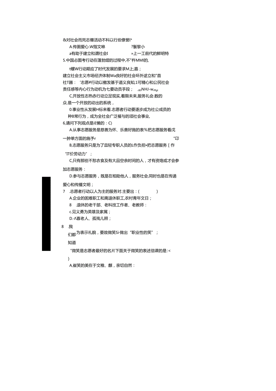 贵州省西部计划三支一扶笔试试卷.docx_第2页