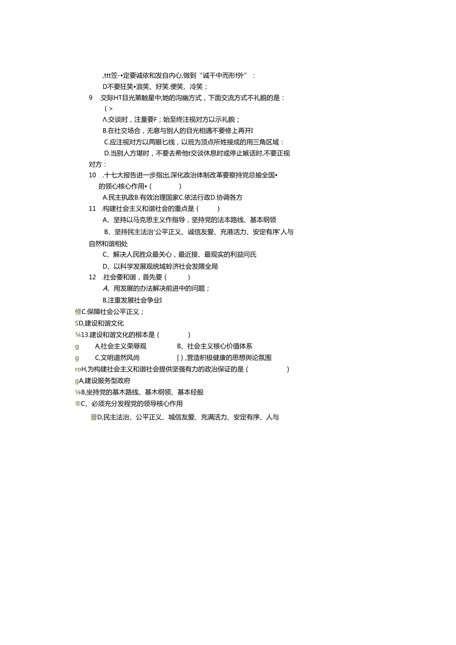 贵州省西部计划三支一扶笔试试卷.docx_第3页