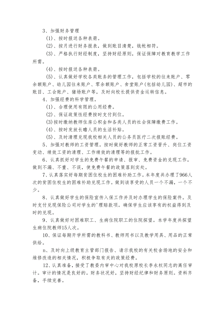 学校后勤管理处工作总结（精选7篇）(1).docx_第3页