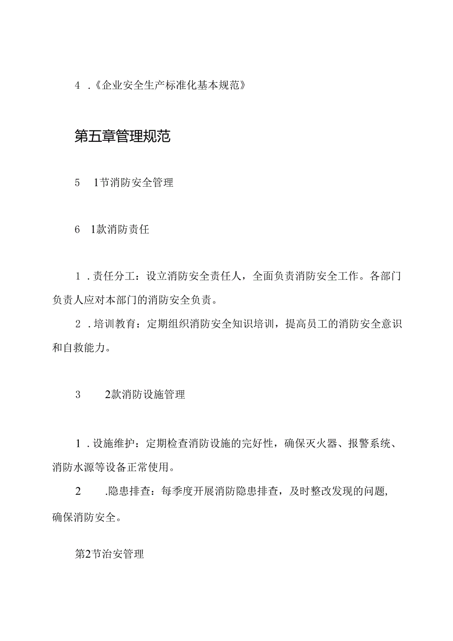 安全消防、治安管理制度.docx_第3页