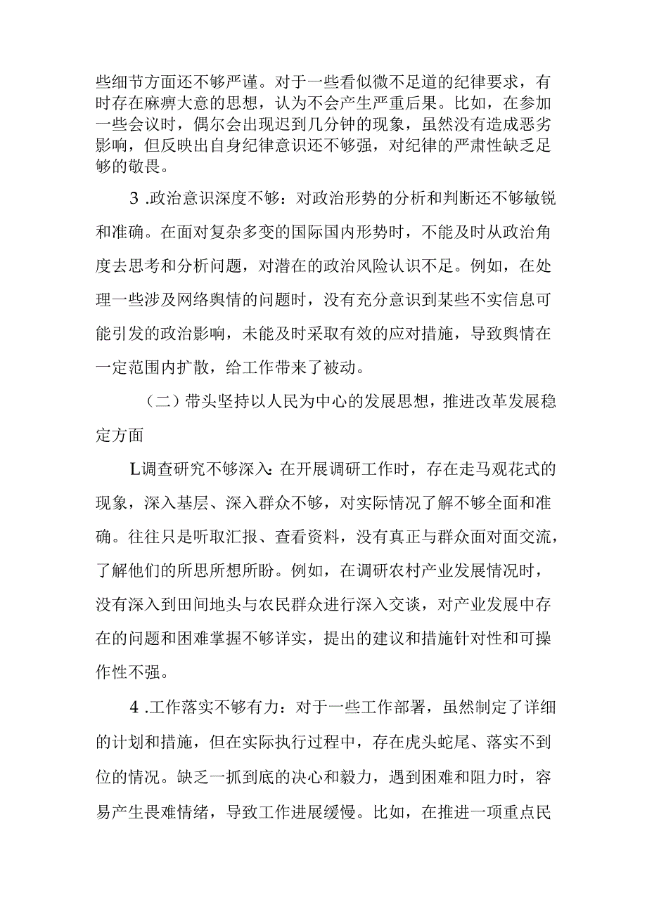 2024民主生活会对照检视材料 （问题+原因+措施+意识形态）.docx_第2页