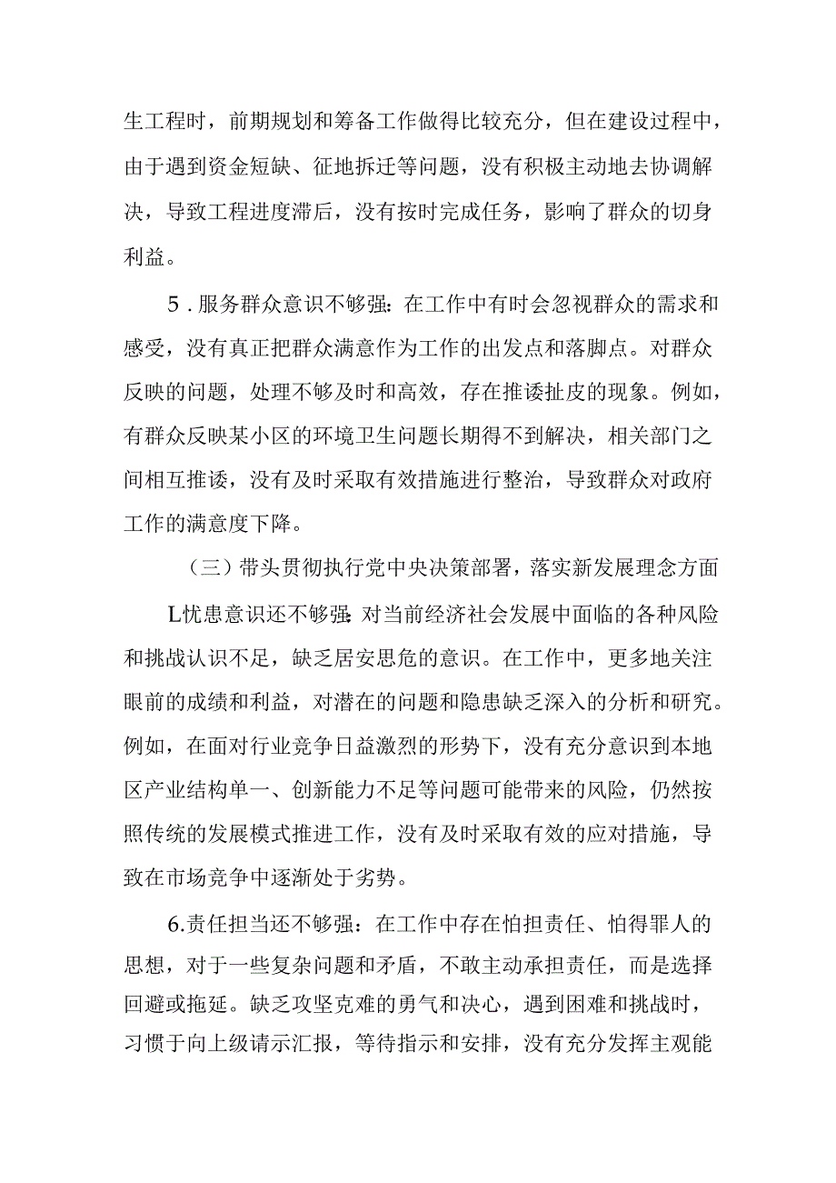 2024民主生活会对照检视材料 （问题+原因+措施+意识形态）.docx_第3页