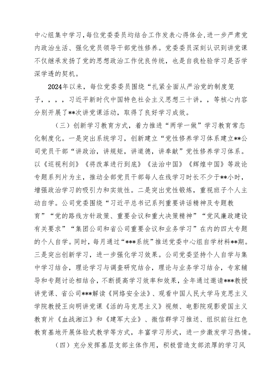 2024年党委（组）理论学习中心组学习情况总结12篇（详细版）.docx_第3页