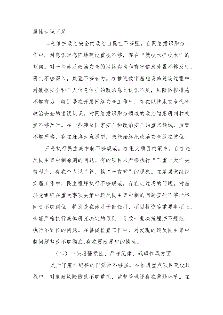 党委书记2025民主生活会个人对照检查材料（四个带头）(14篇).docx_第3页