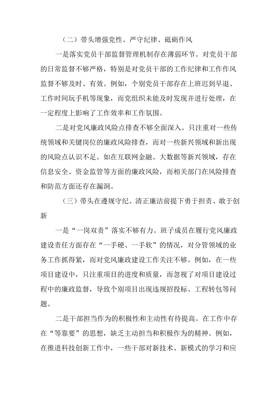 （十篇合集）专题生活会围绕在遵规守纪、清正廉洁前提下勇于担责、敢于创新方面等四个方面问题查摆个人剖析.docx_第2页