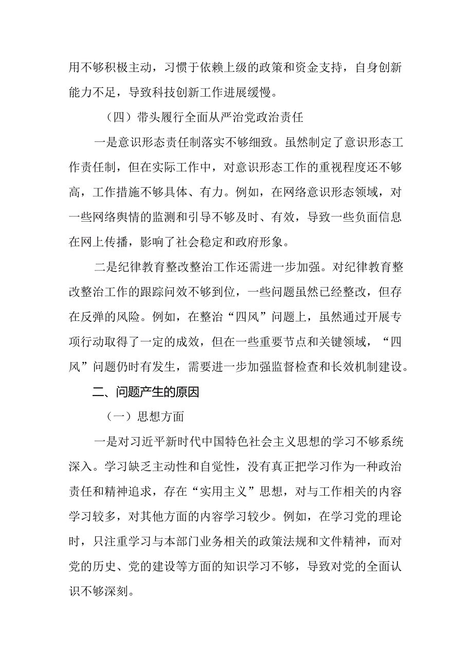 （十篇合集）专题生活会围绕在遵规守纪、清正廉洁前提下勇于担责、敢于创新方面等四个方面问题查摆个人剖析.docx_第3页