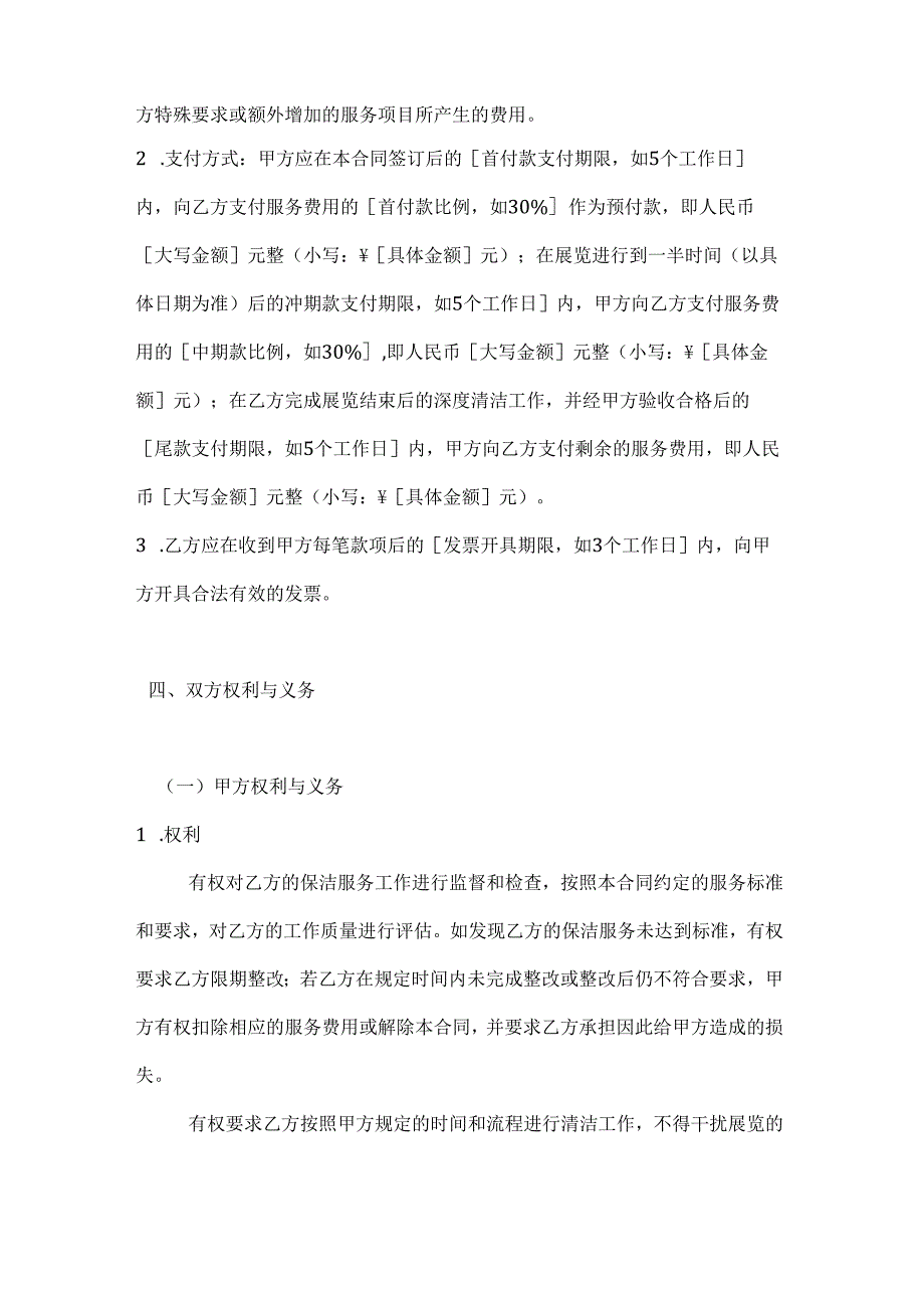 文化艺术展览保洁服务合同.docx_第3页