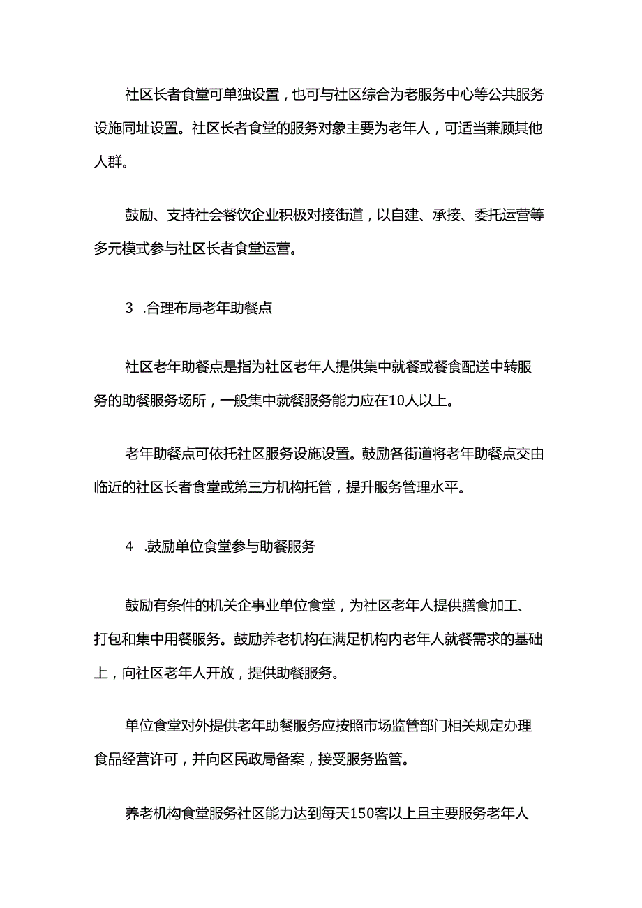 关于推进本区老年助餐服务高质量发展的实施意见.docx_第3页