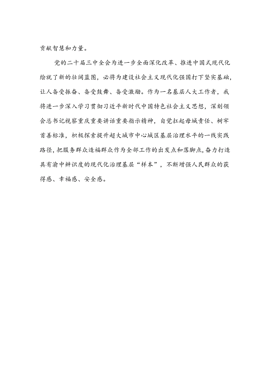 教师职工学习党的二十三中心得感悟（18篇）.docx_第2页