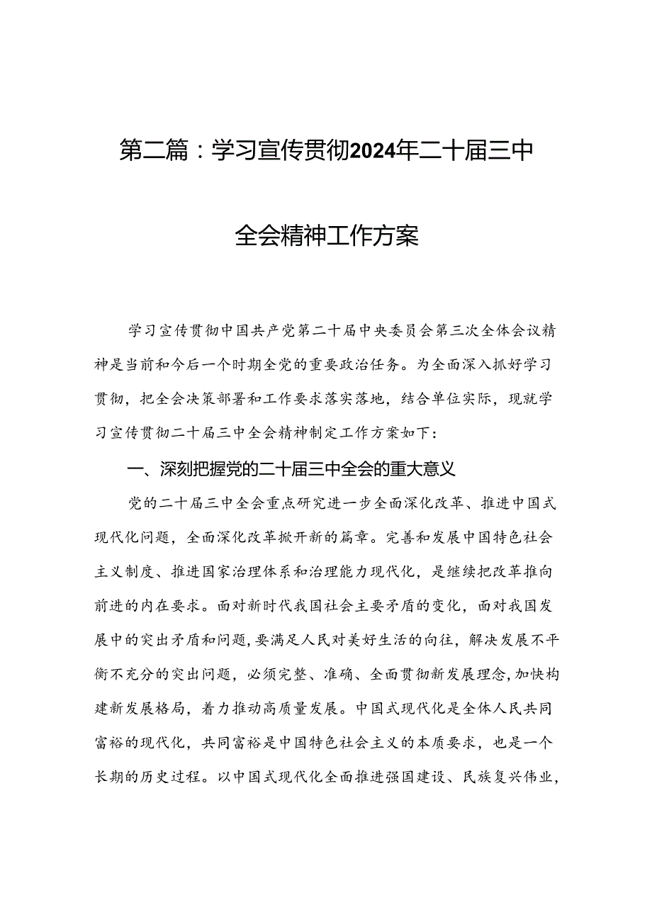 教师职工学习党的二十三中心得感悟（18篇）.docx_第3页