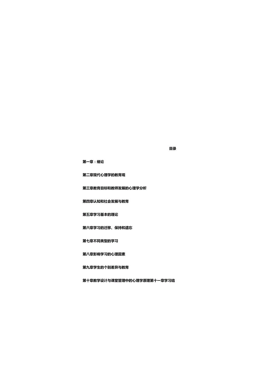 2025教育心理学与德育工作基础知识点总复习全部资料.docx_第3页