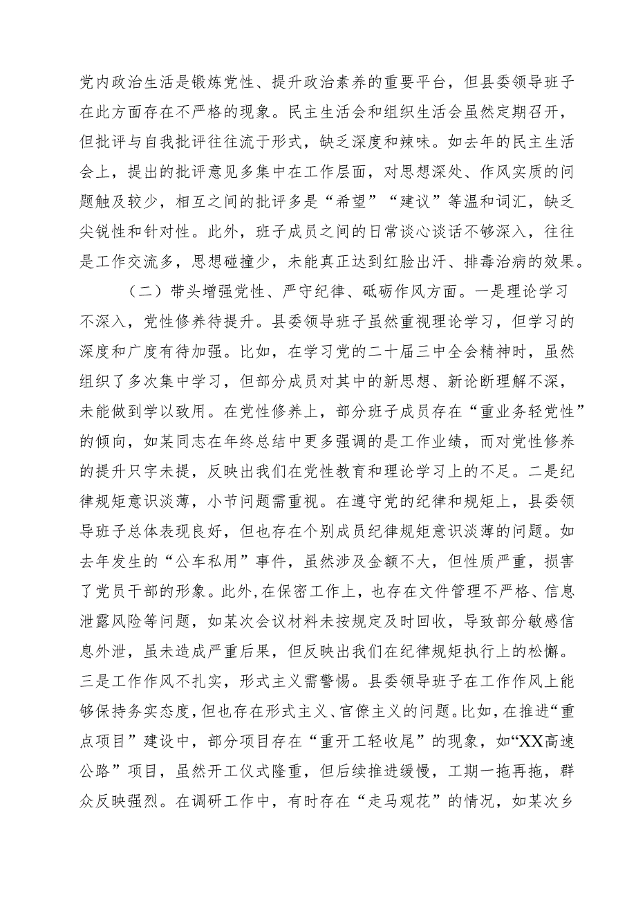 领导班子2025民主生活对照材料（四个带头）（共10篇）.docx_第3页