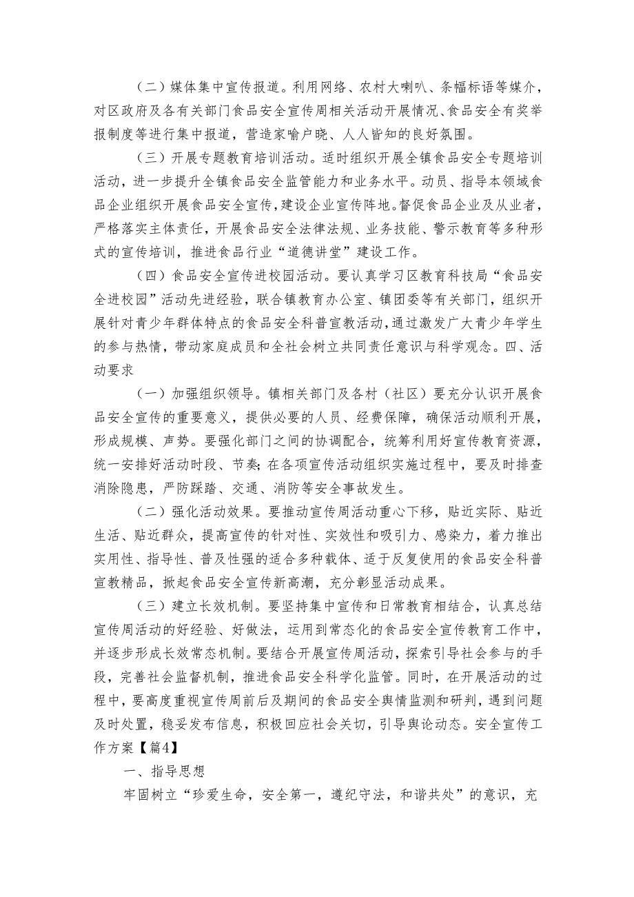 2025安全工作实施方案（31篇）.docx_第3页