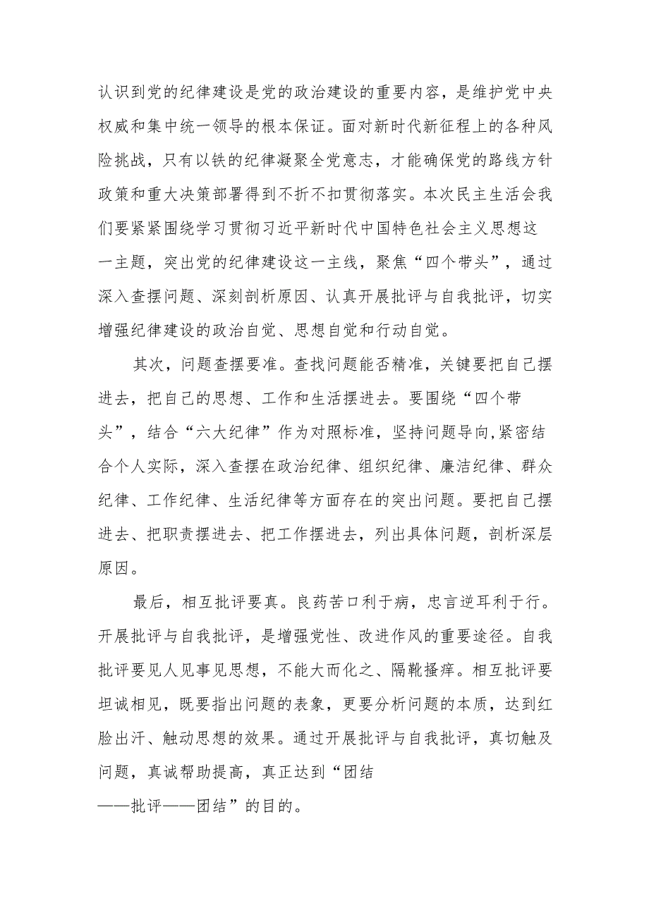 2024局党组党员领导干部四个带头民主生活会主持词.docx_第3页